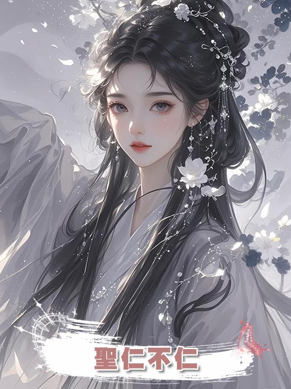 聖仁不仁