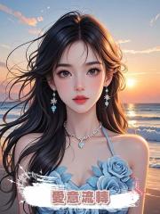 愛意流轉