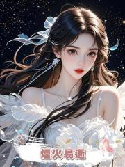 煙火易逝