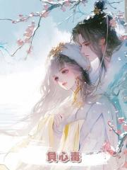負心毒