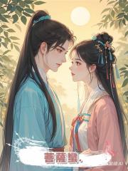 菩薩蠻.
