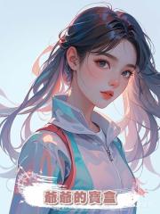 爺爺的寶盒