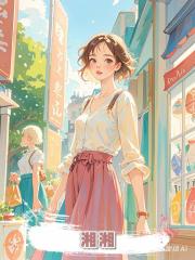 湘湘