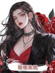 壞種系統
