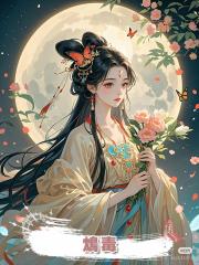 鴆毒