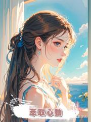 萃取心動