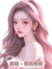 請聽，我的聲音