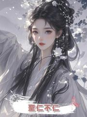 聖仁不仁