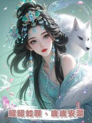 昭昭如願，歲歲安瀾
